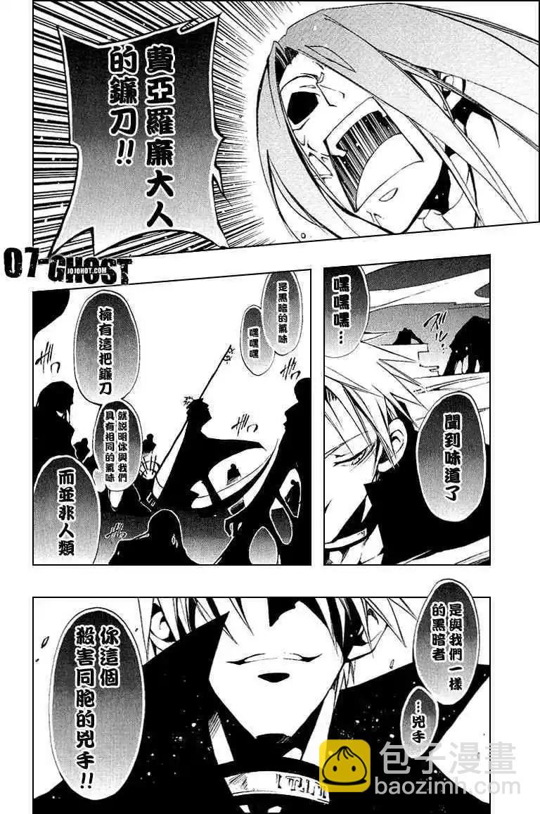 《07-GHOST神幻拍档》第06卷 第27页