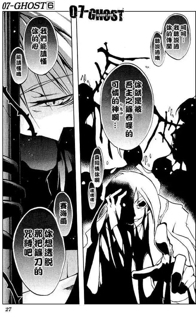 《07-GHOST神幻拍档》第06卷 第28页
