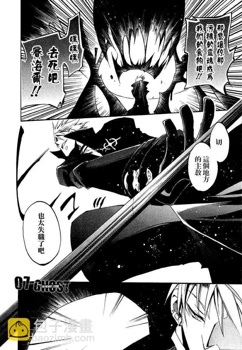 《07-GHOST神幻拍档》第06卷 第29页