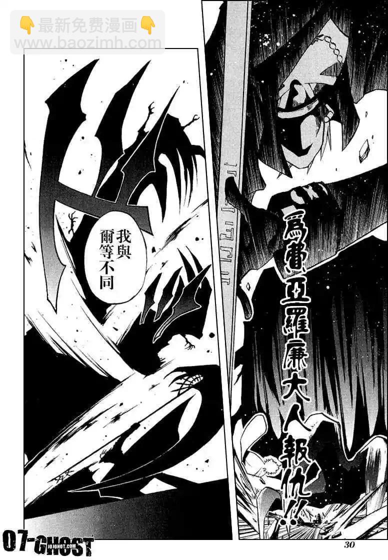 《07-GHOST神幻拍档》第06卷 第31页