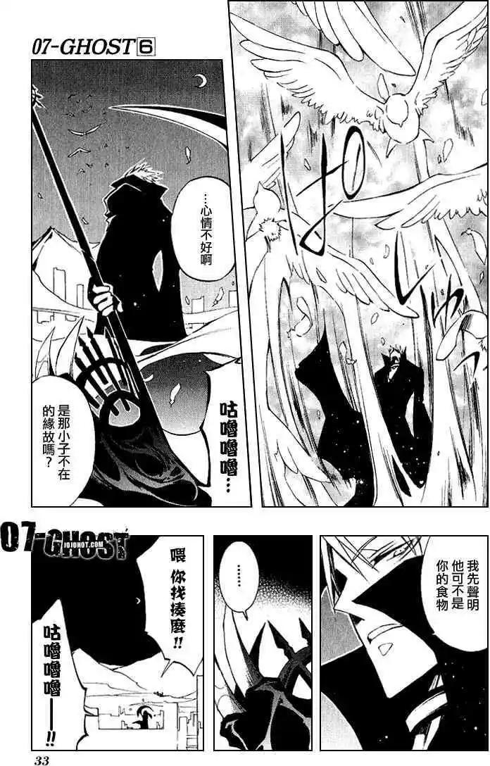 《07-GHOST神幻拍档》第06卷 第34页