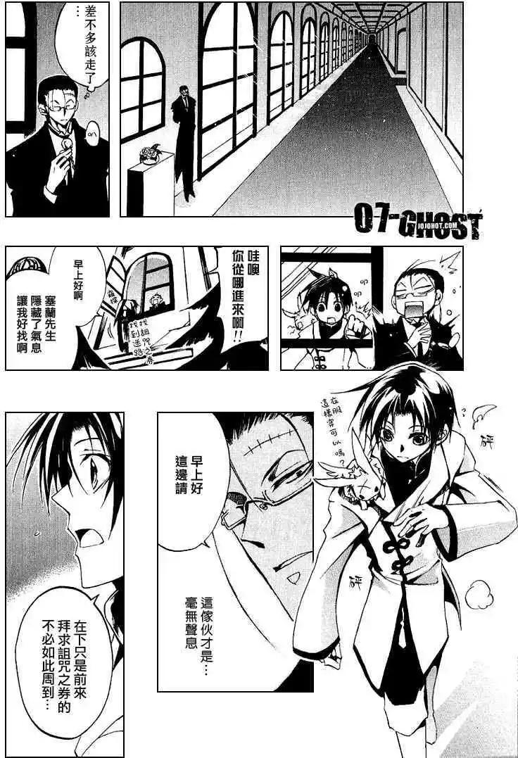 《07-GHOST神幻拍档》第06卷 第35页