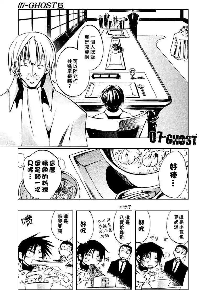 《07-GHOST神幻拍档》第06卷 第36页