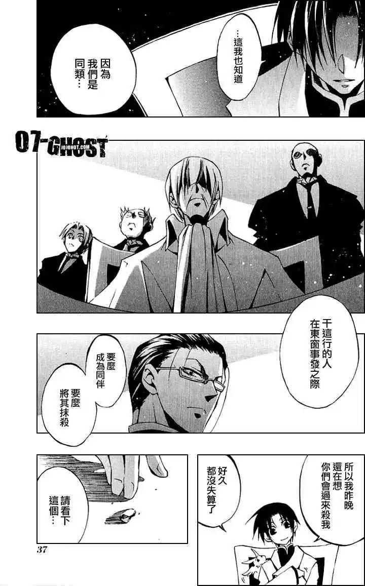《07-GHOST神幻拍档》第06卷 第38页