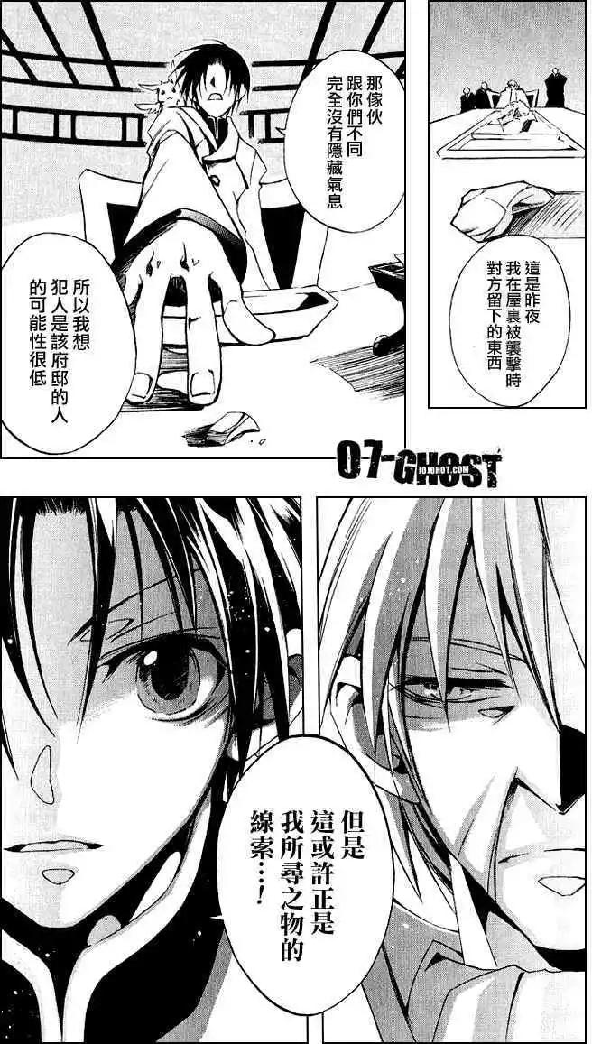 《07-GHOST神幻拍档》第06卷 第39页