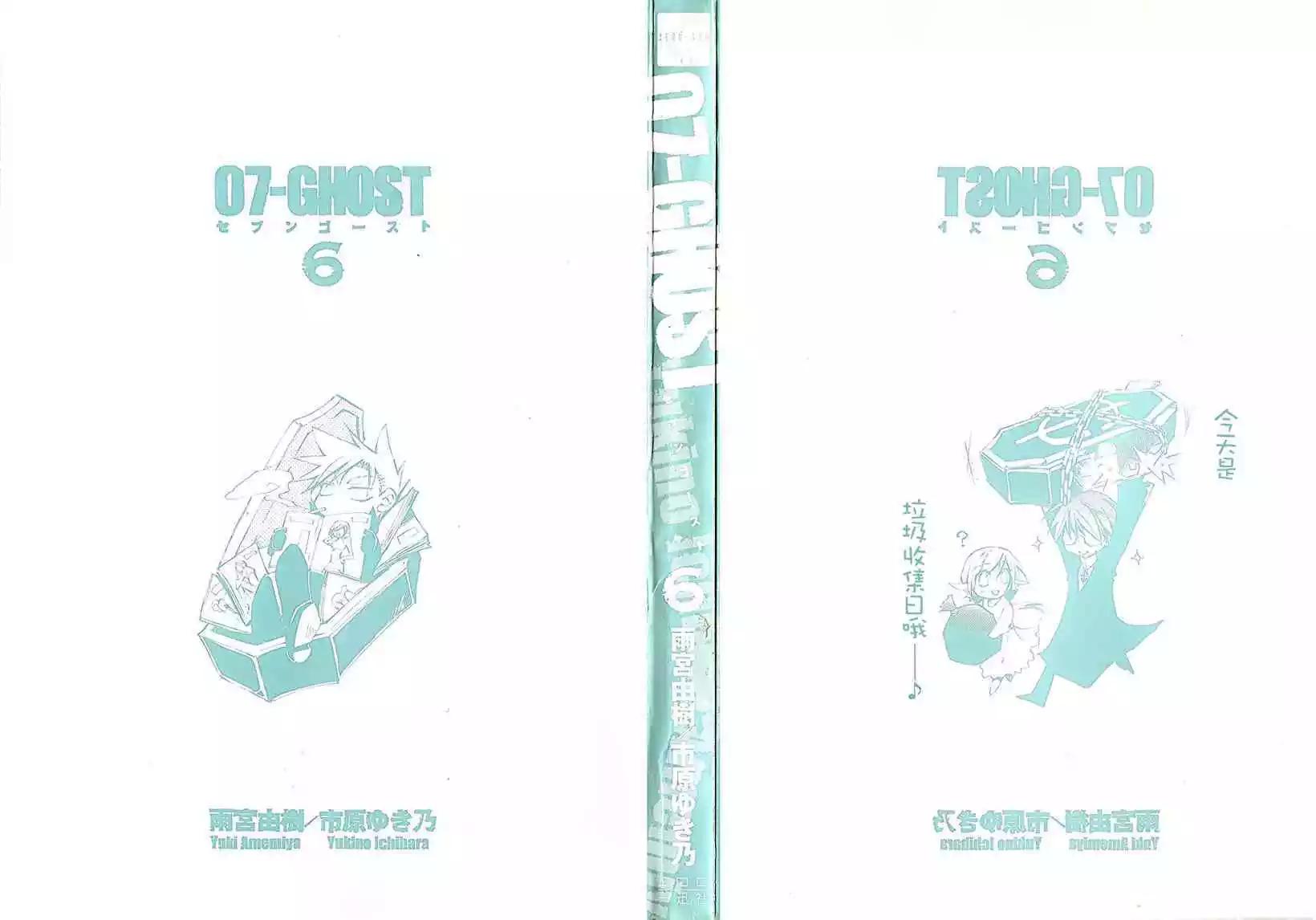 《07-GHOST神幻拍档》第06卷 第3页