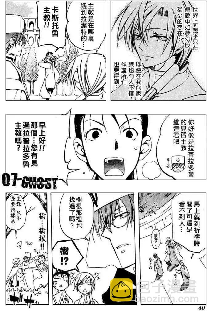 《07-GHOST神幻拍档》第06卷 第41页