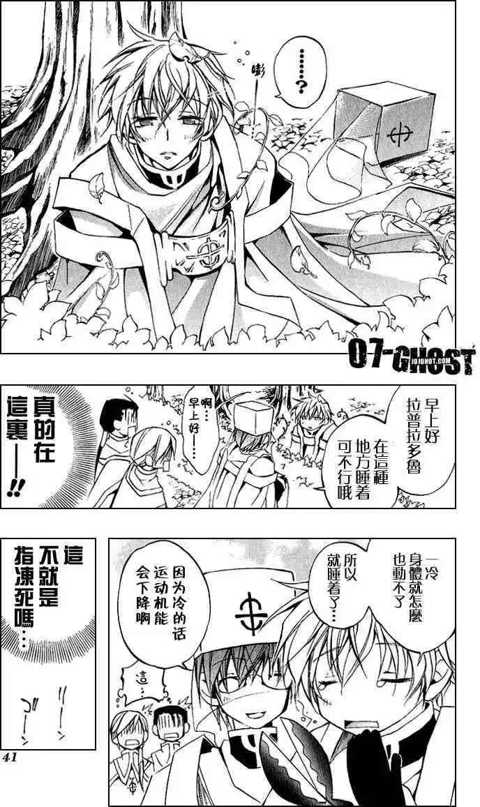 《07-GHOST神幻拍档》第06卷 第42页