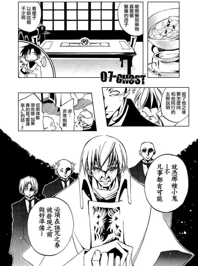 《07-GHOST神幻拍档》第06卷 第43页