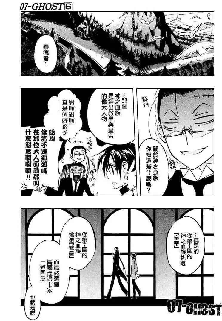《07-GHOST神幻拍档》第06卷 第44页