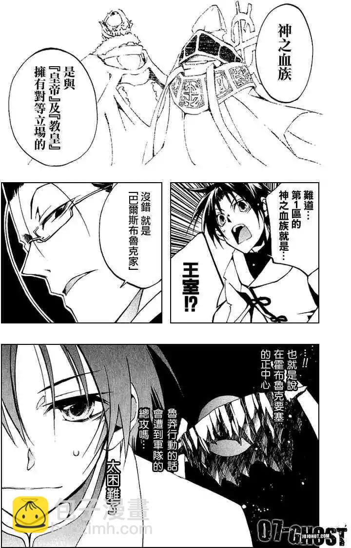 《07-GHOST神幻拍档》第06卷 第45页