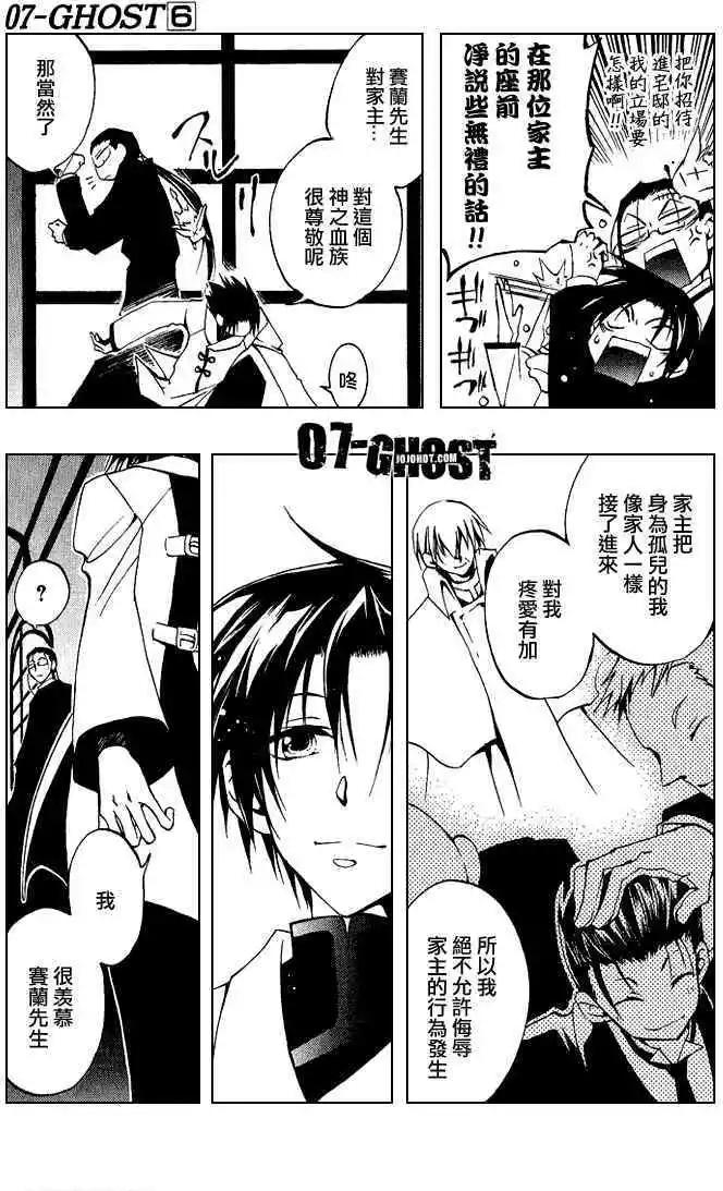《07-GHOST神幻拍档》第06卷 第46页