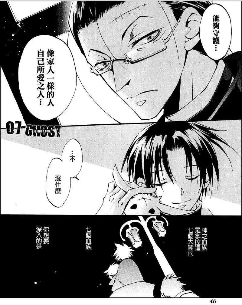 《07-GHOST神幻拍档》第06卷 第47页