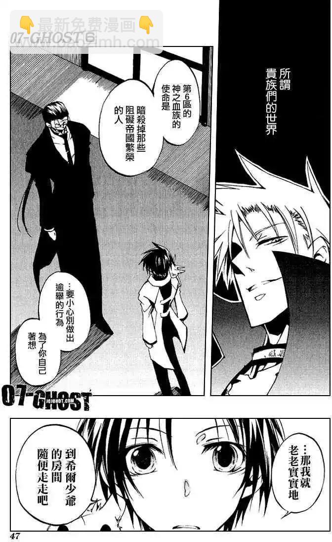《07-GHOST神幻拍档》第06卷 第48页