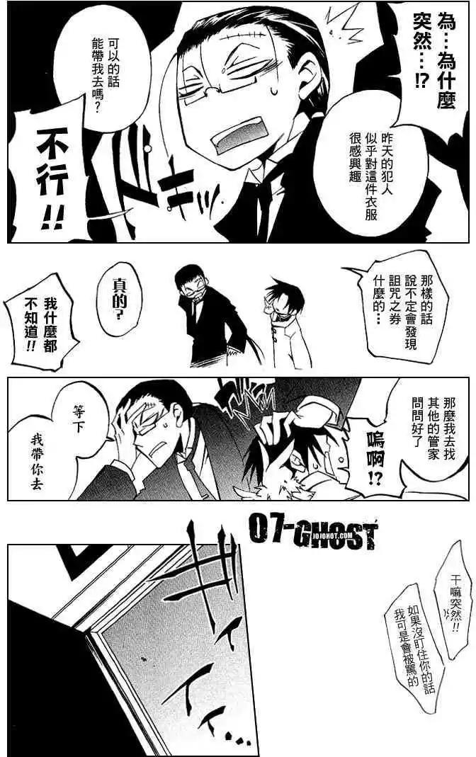 《07-GHOST神幻拍档》第06卷 第49页