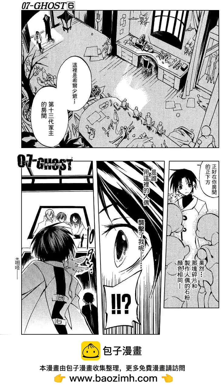 《07-GHOST神幻拍档》第06卷 第50页