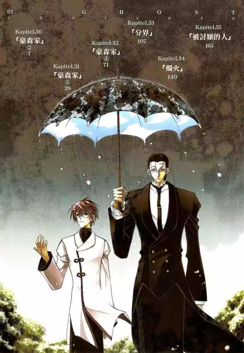 《07-GHOST神幻拍档》第06卷 第6页