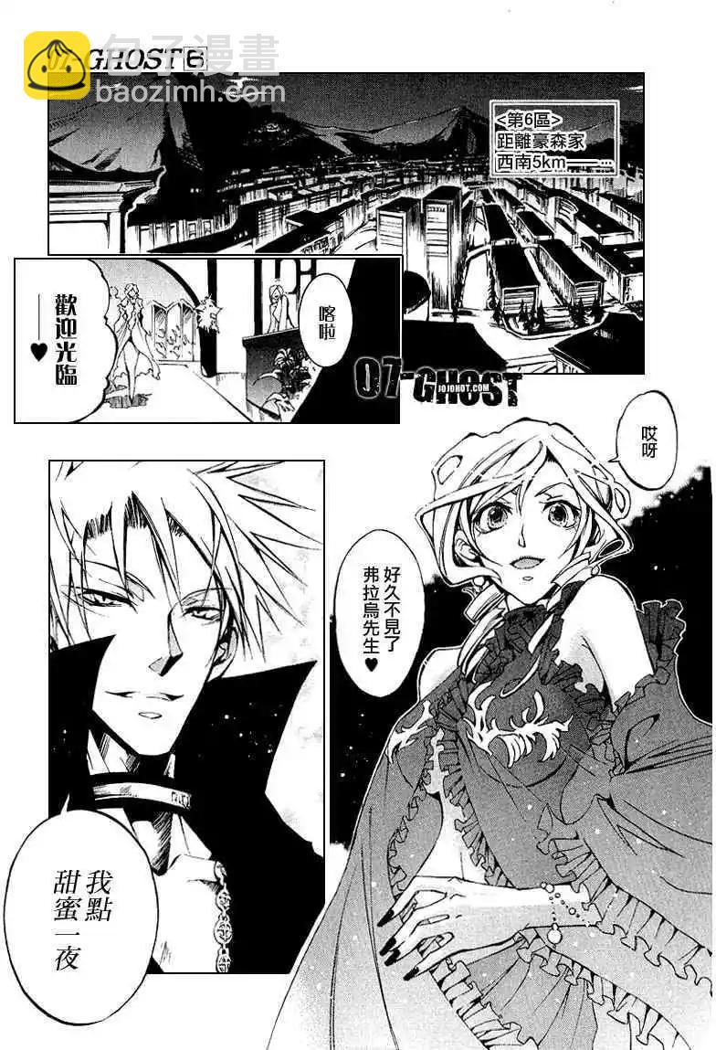《07-GHOST神幻拍档》第06卷 第9页