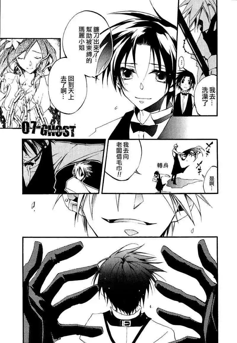 《07-GHOST神幻拍档》第07卷 第10页