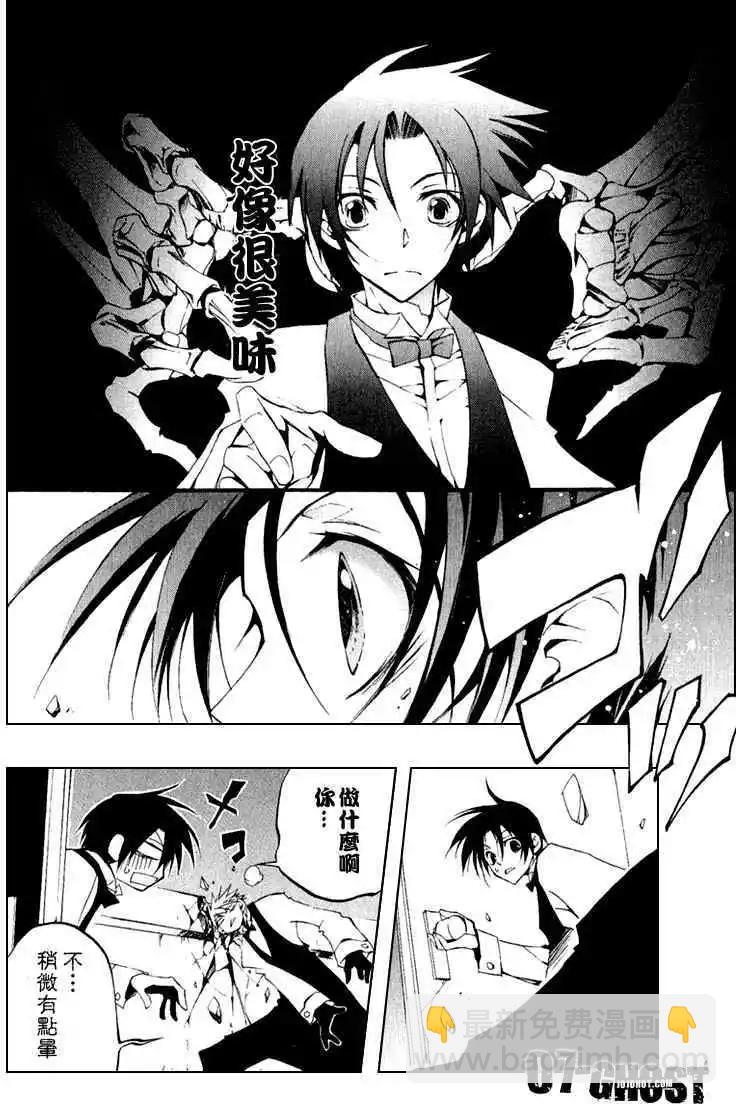 《07-GHOST神幻拍档》第07卷 第11页