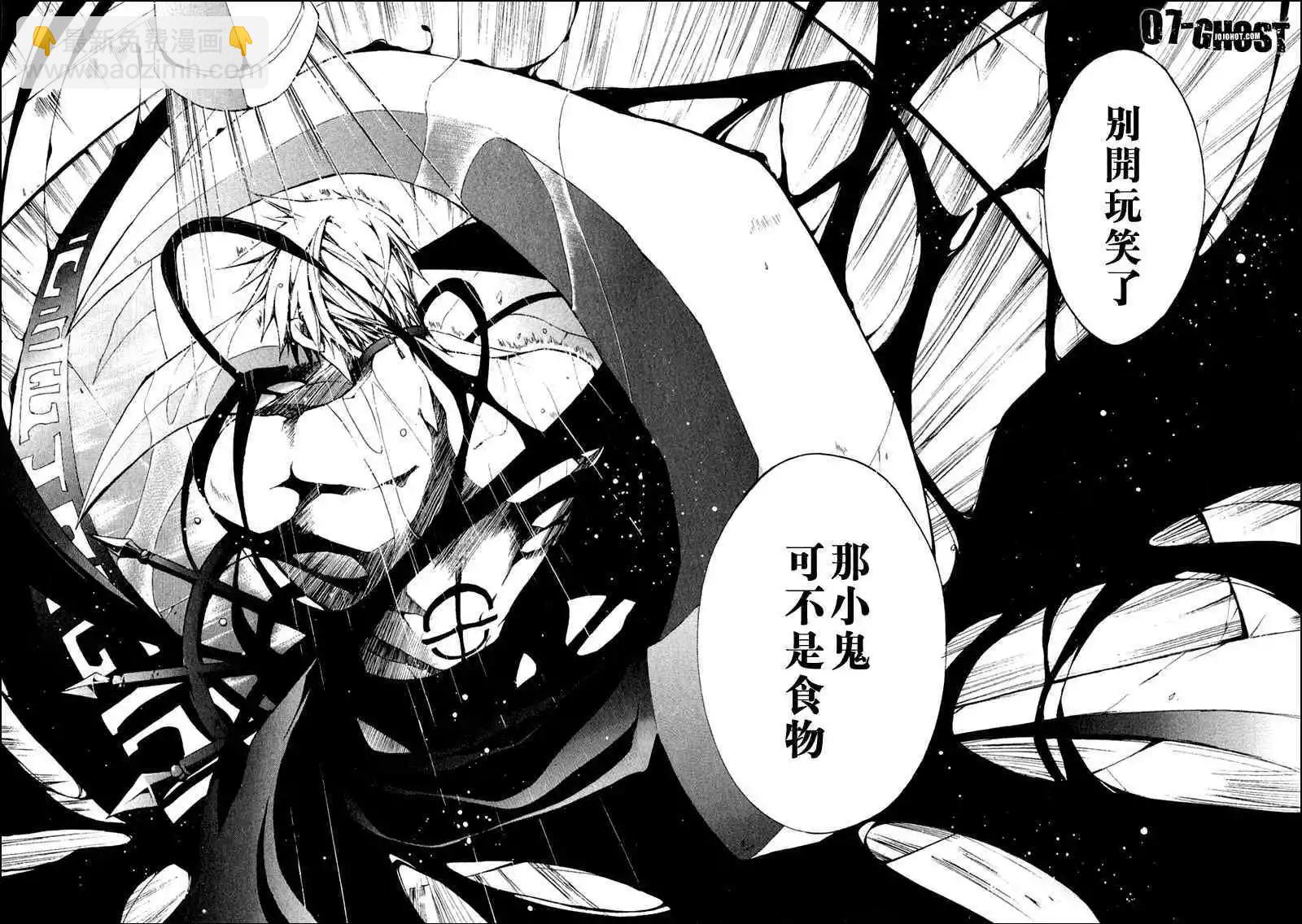 《07-GHOST神幻拍档》第07卷 第13页