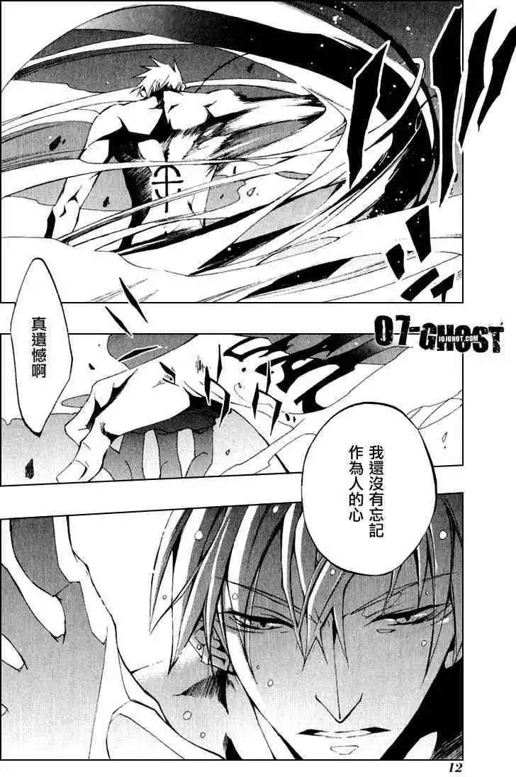 《07-GHOST神幻拍档》第07卷 第14页