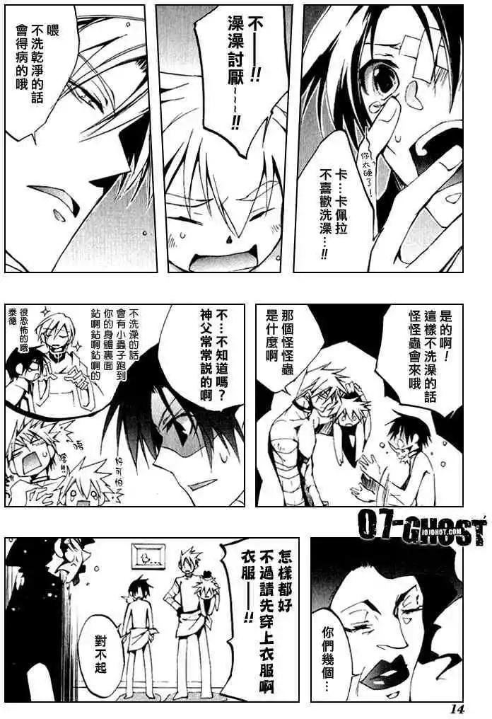《07-GHOST神幻拍档》第07卷 第16页