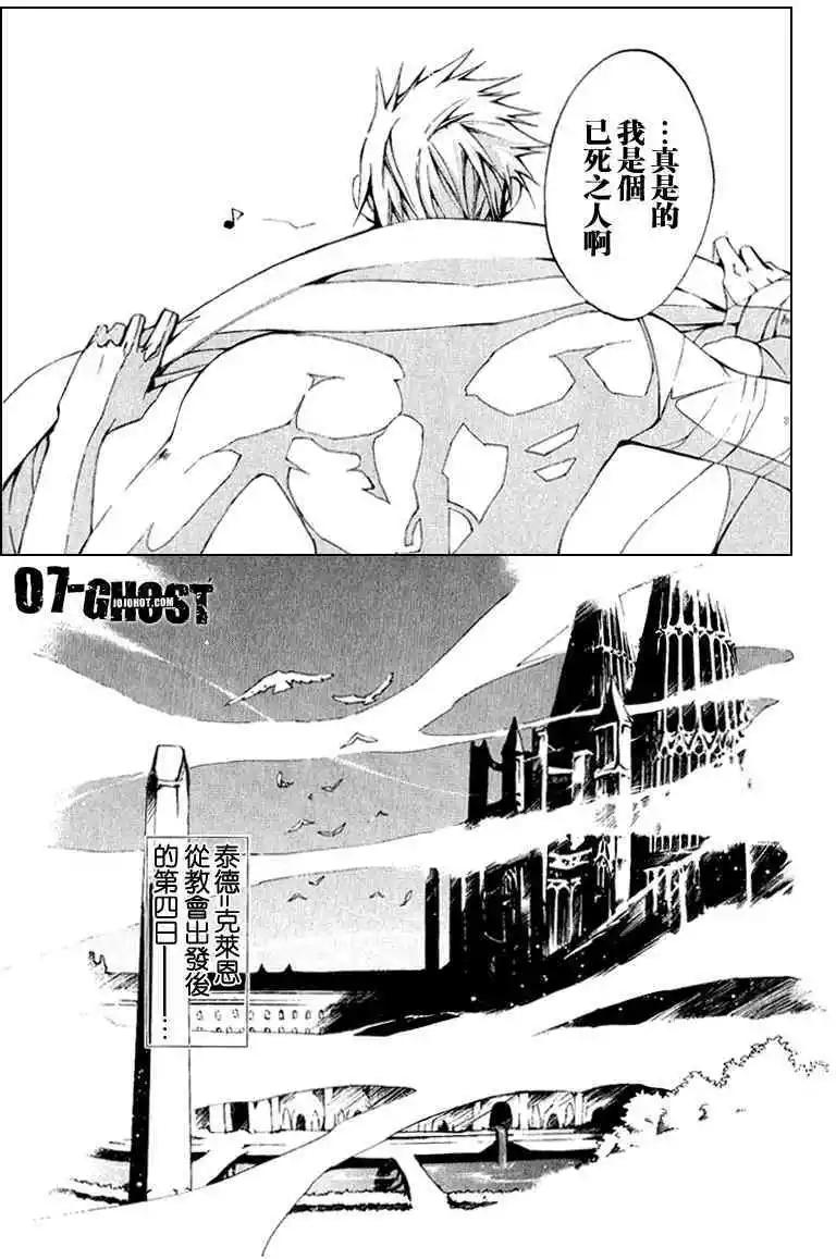 《07-GHOST神幻拍档》第07卷 第19页