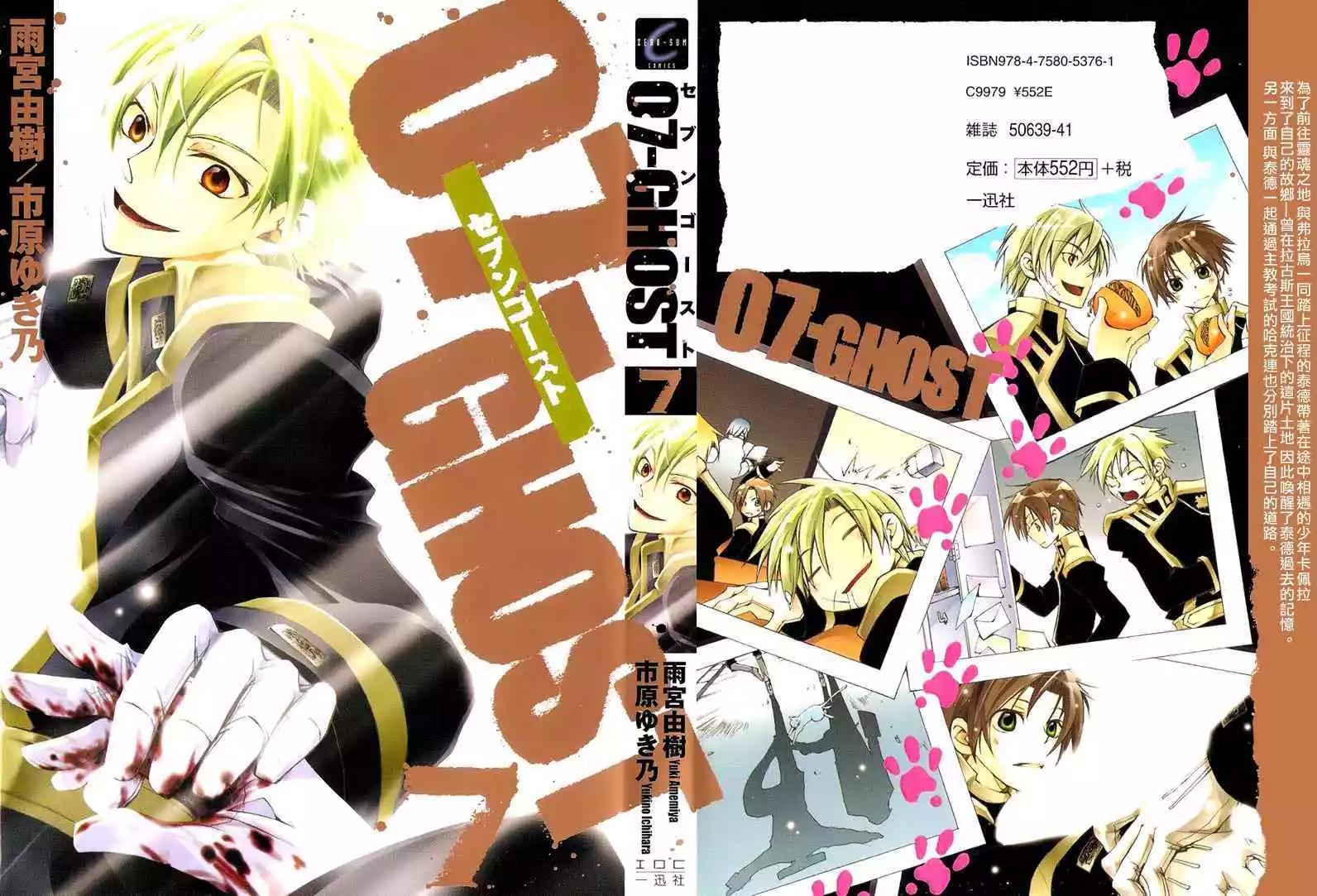 《07-GHOST神幻拍档》第07卷 第1页