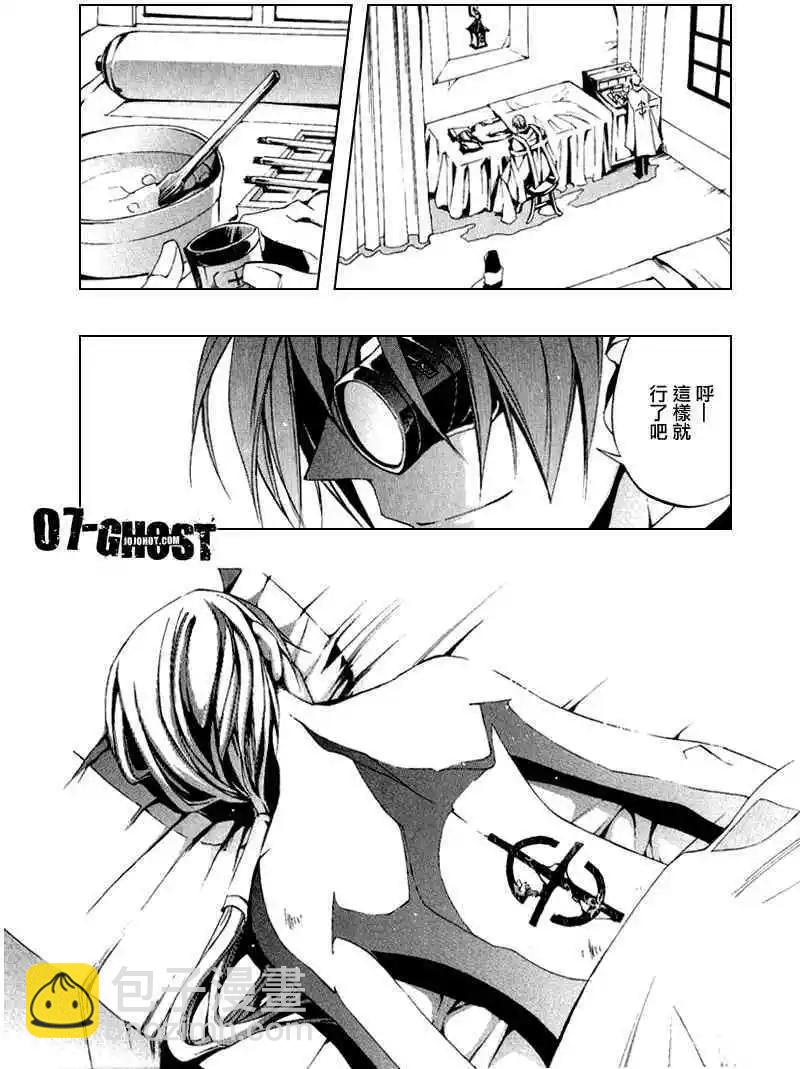 《07-GHOST神幻拍档》第07卷 第20页