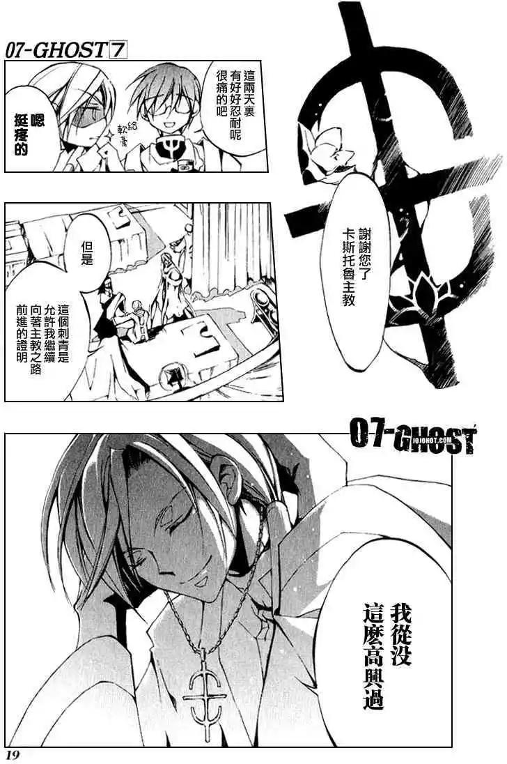 《07-GHOST神幻拍档》第07卷 第21页