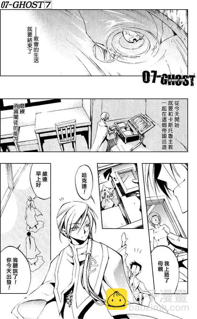 《07-GHOST神幻拍档》第07卷 第23页