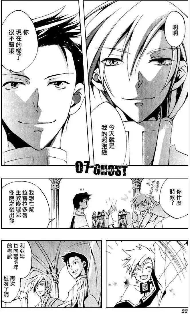 《07-GHOST神幻拍档》第07卷 第24页