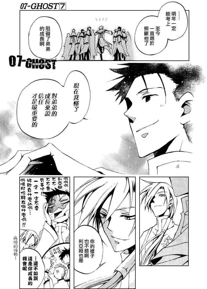 《07-GHOST神幻拍档》第07卷 第25页