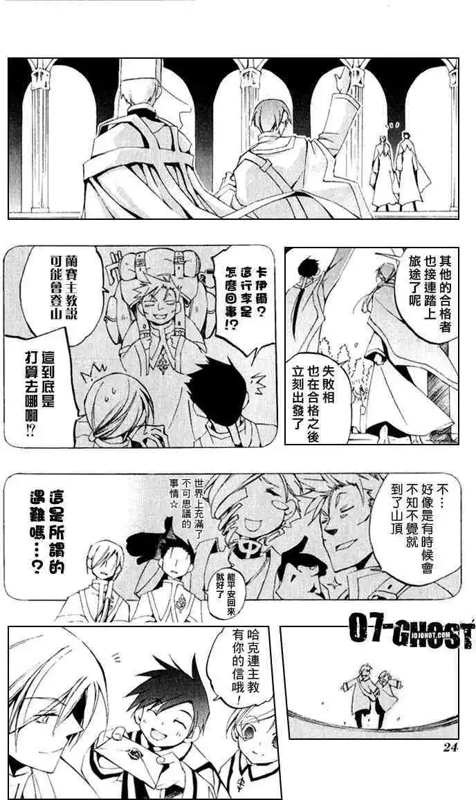 《07-GHOST神幻拍档》第07卷 第26页