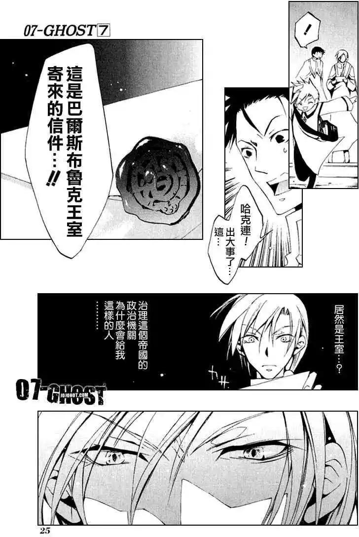 《07-GHOST神幻拍档》第07卷 第27页