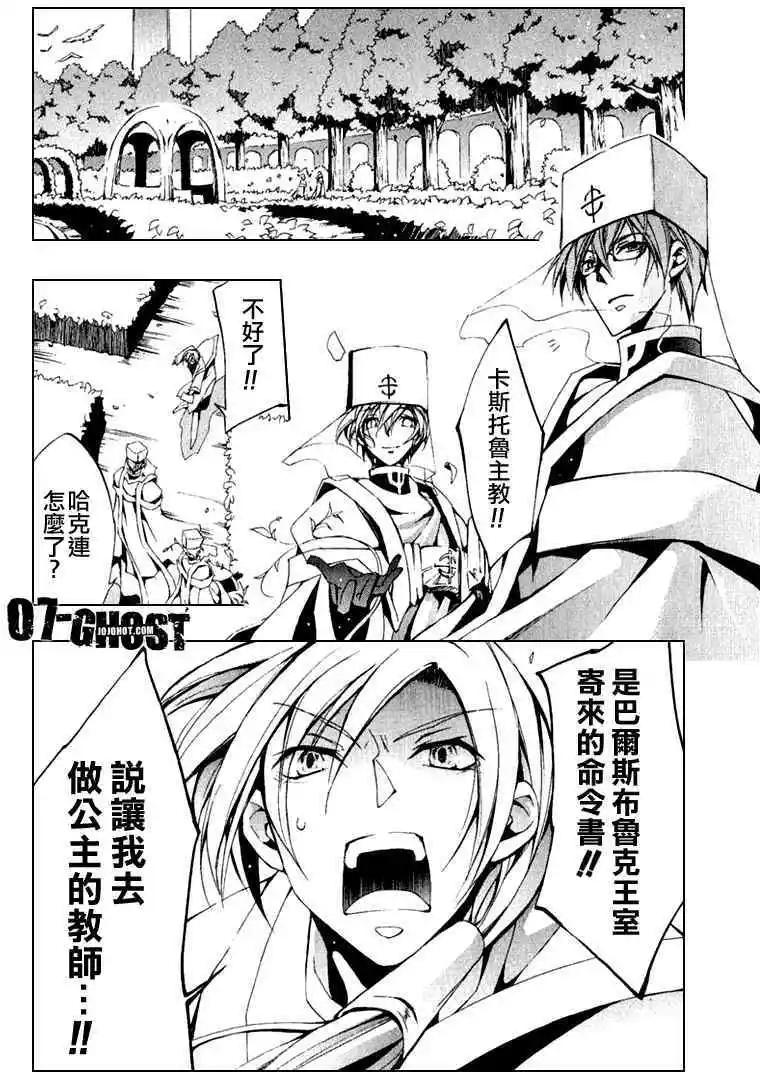 《07-GHOST神幻拍档》第07卷 第28页