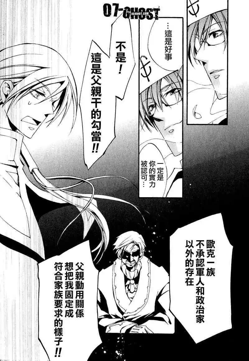 《07-GHOST神幻拍档》第07卷 第29页