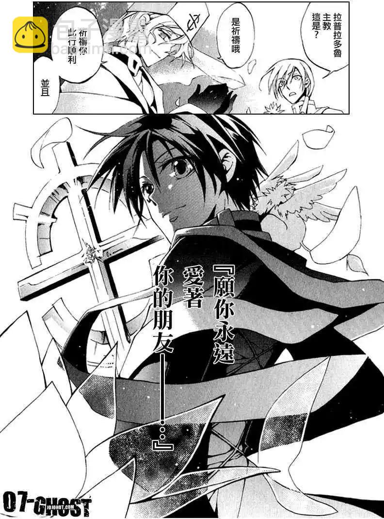 《07-GHOST神幻拍档》第07卷 第32页