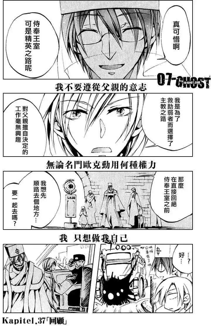 《07-GHOST神幻拍档》第07卷 第33页