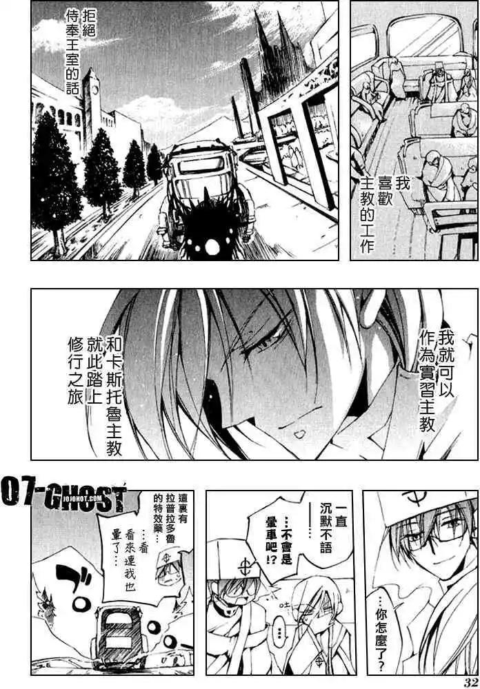 《07-GHOST神幻拍档》第07卷 第34页