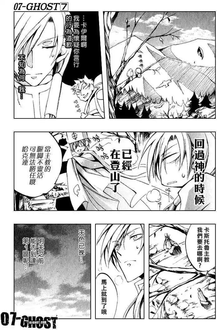 《07-GHOST神幻拍档》第07卷 第35页