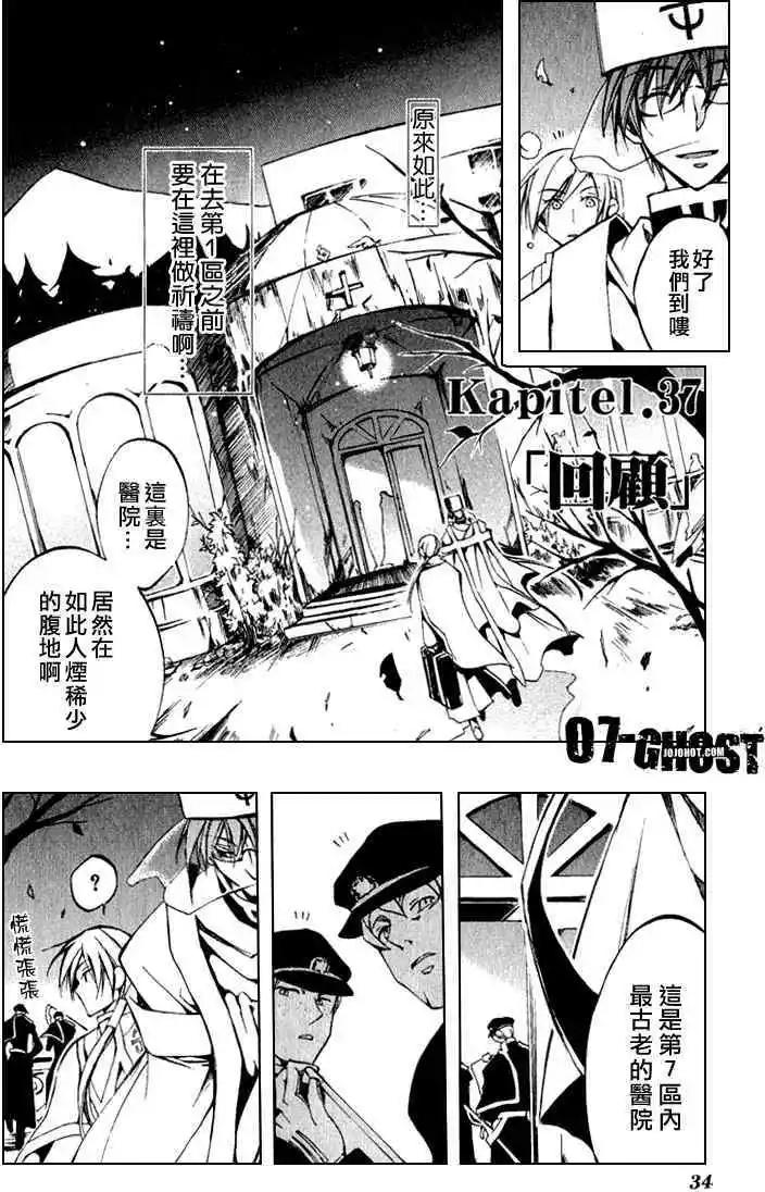 《07-GHOST神幻拍档》第07卷 第36页