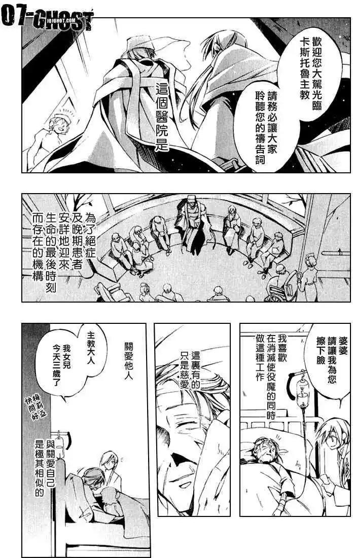《07-GHOST神幻拍档》第07卷 第37页