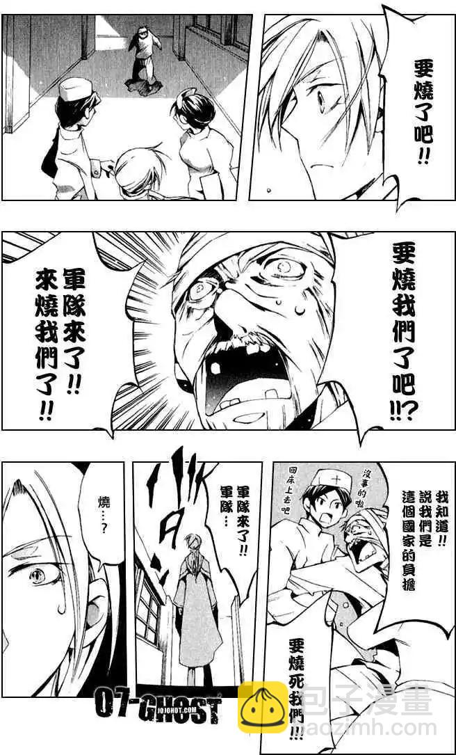 《07-GHOST神幻拍档》第07卷 第40页