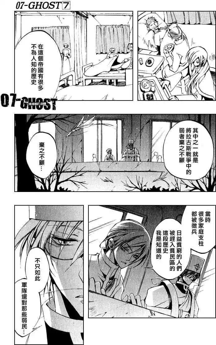 《07-GHOST神幻拍档》第07卷 第41页