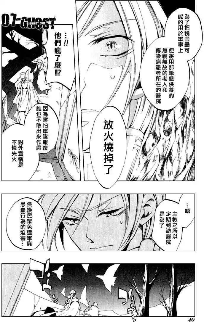 《07-GHOST神幻拍档》第07卷 第42页