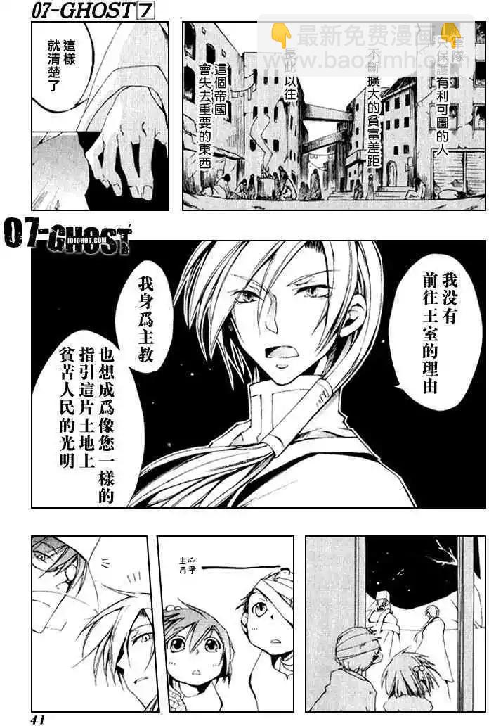 《07-GHOST神幻拍档》第07卷 第43页
