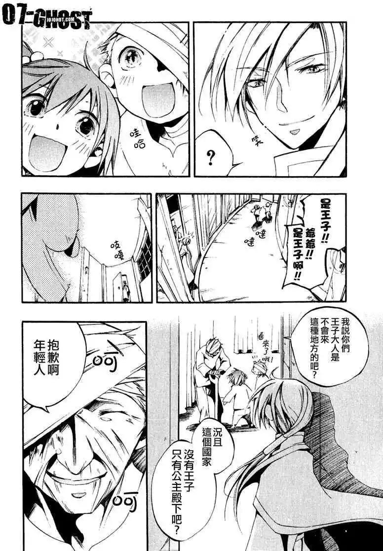 《07-GHOST神幻拍档》第07卷 第44页