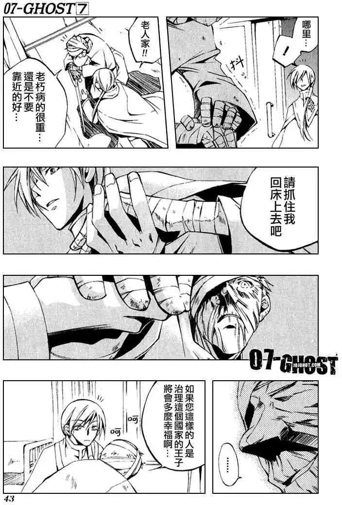 《07-GHOST神幻拍档》第07卷 第45页